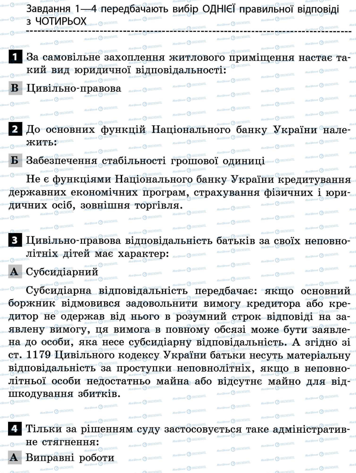 ДПА Правоведение 11 класс страница 1-4