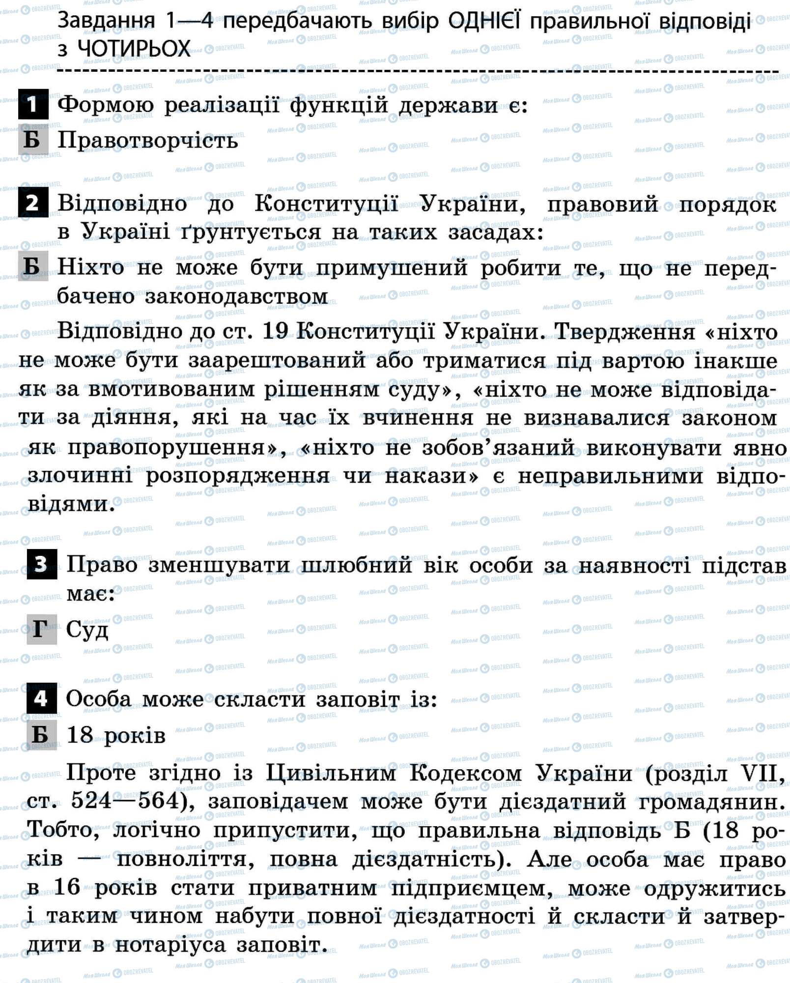 ДПА Правознавство 11 клас сторінка 1-4