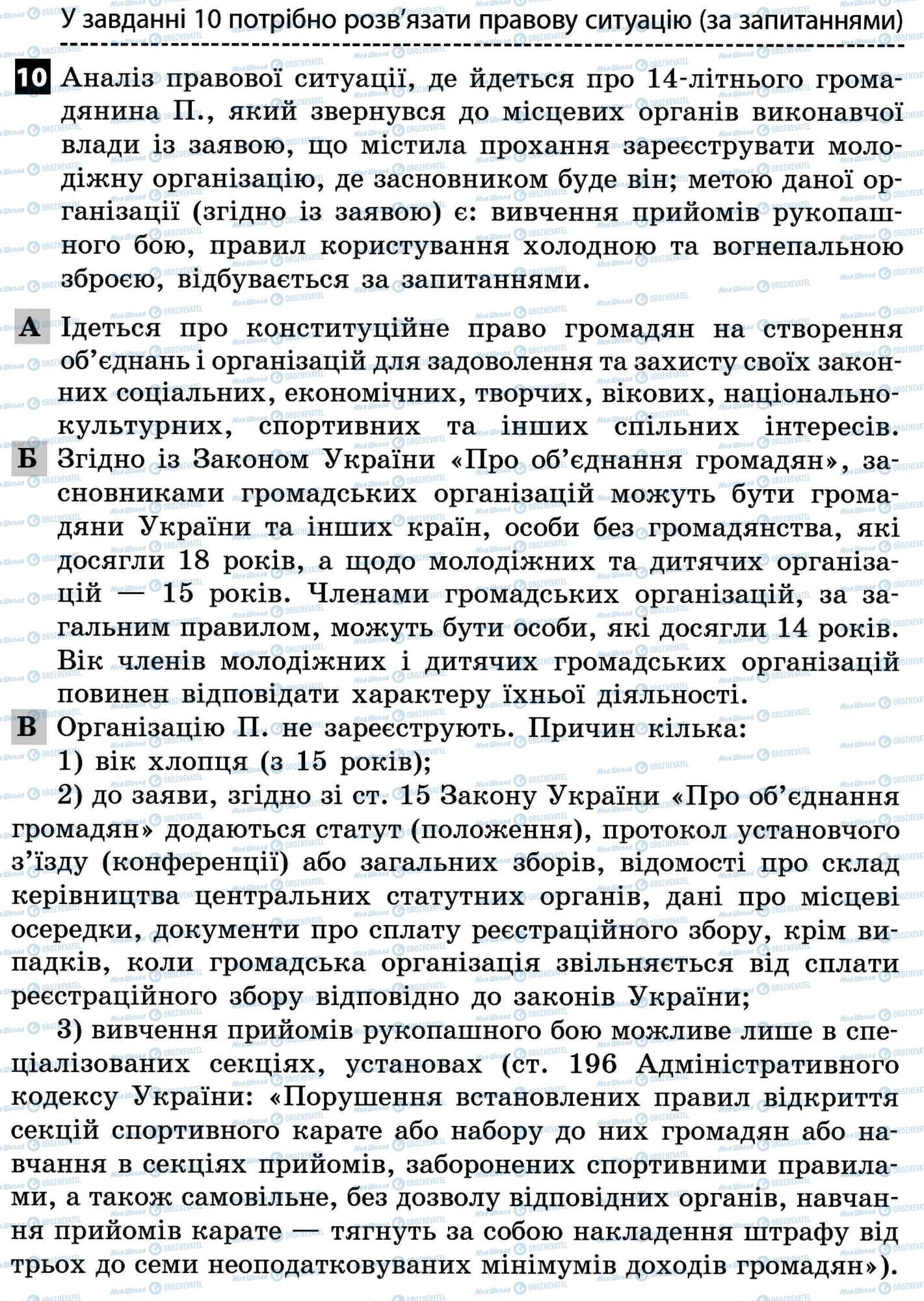 ДПА Правознавство 11 клас сторінка 10