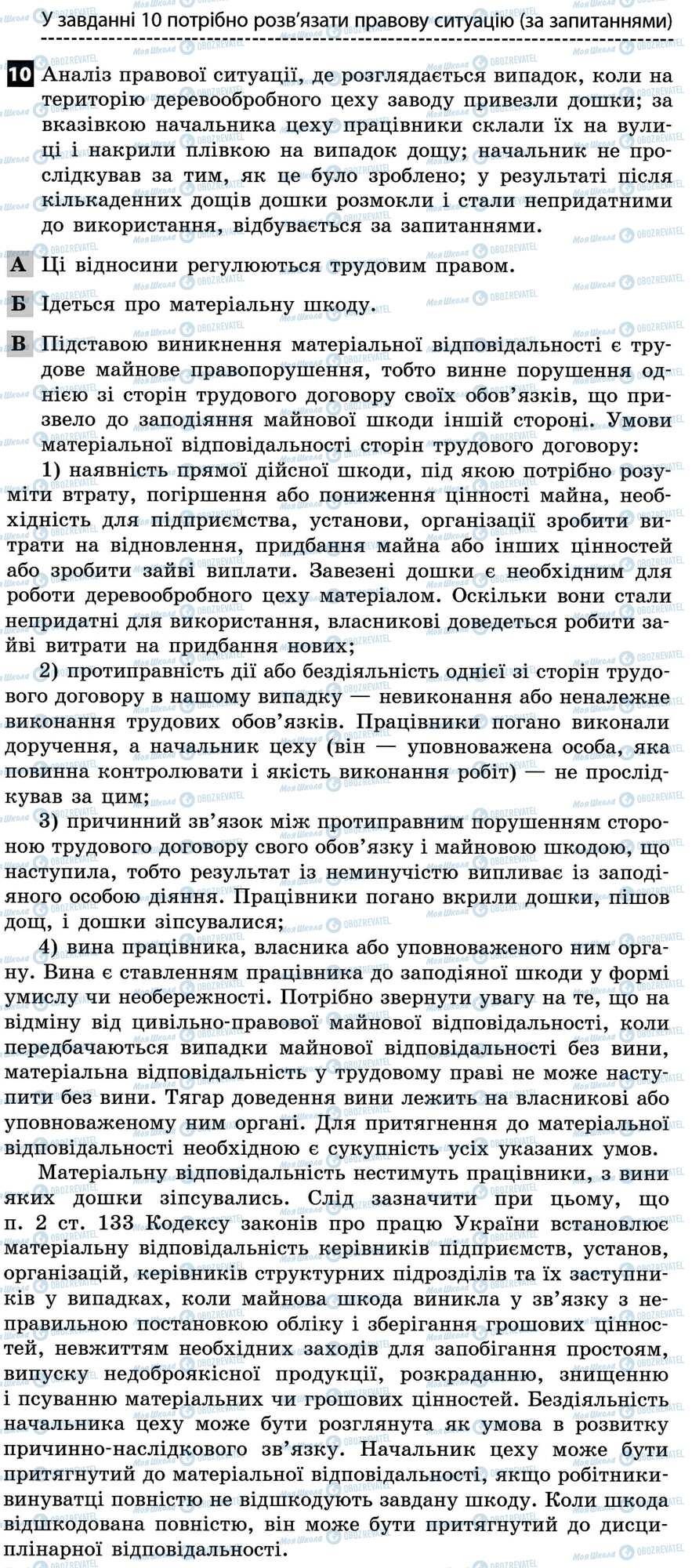 ДПА Правознавство 11 клас сторінка 10