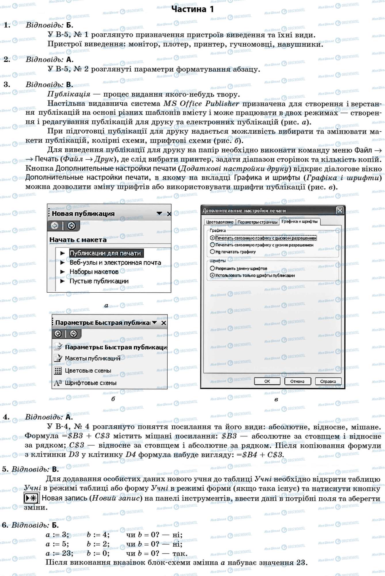 ДПА Информатика 11 класс страница Частина 1