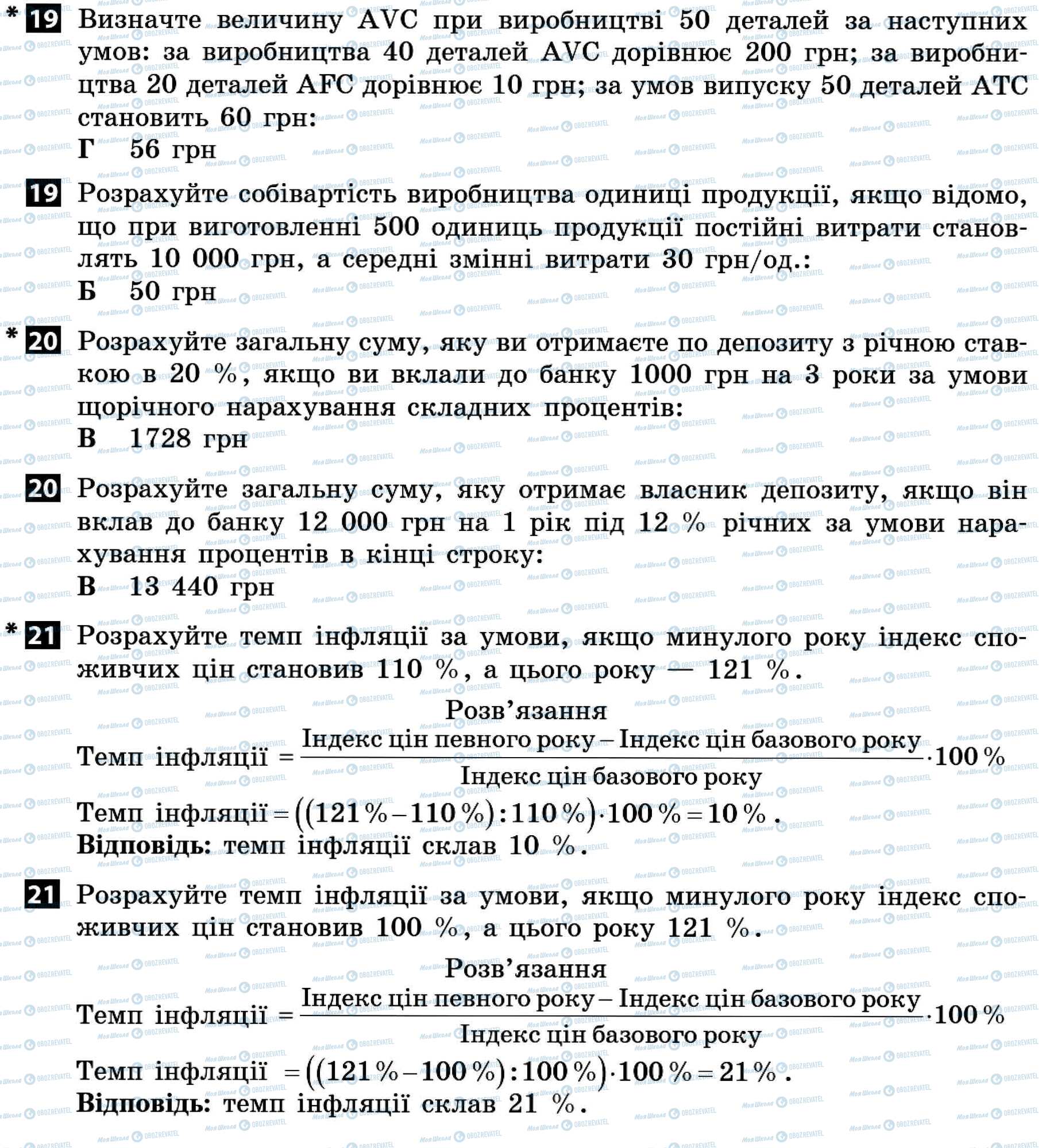 ДПА Экономика 11 класс страница 19-21