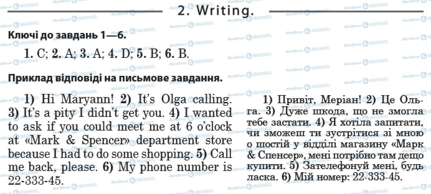 ДПА Англійська мова 9 клас сторінка 2. Writing