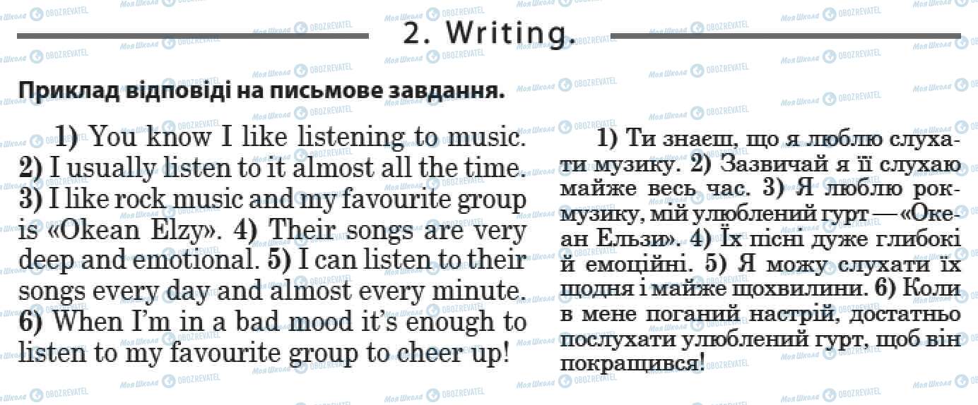 ДПА Англійська мова 9 клас сторінка 2. Writing