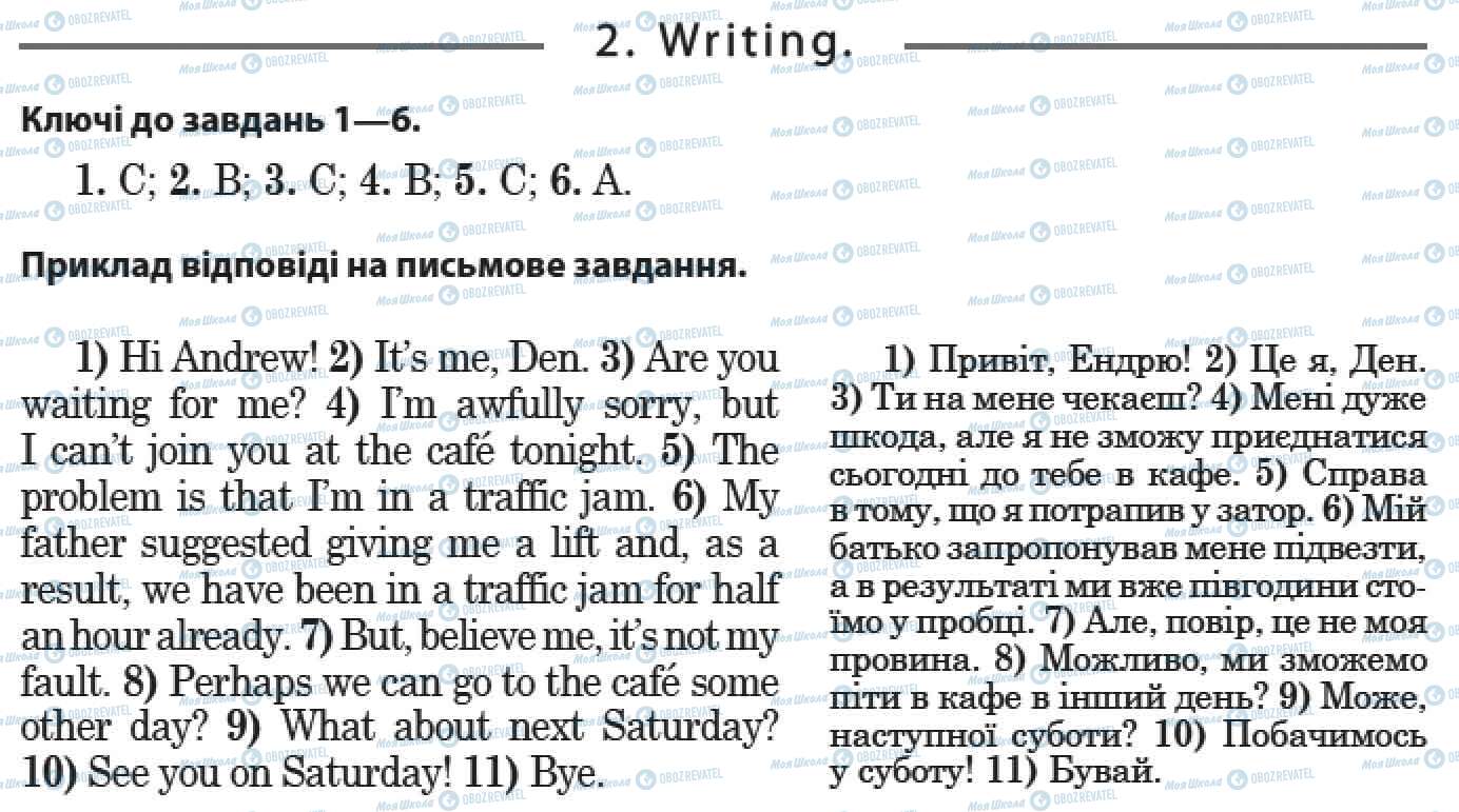 ДПА Англійська мова 9 клас сторінка 2. Writing