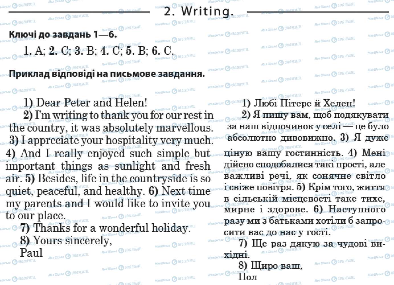 ДПА Англійська мова 9 клас сторінка 2. Writing