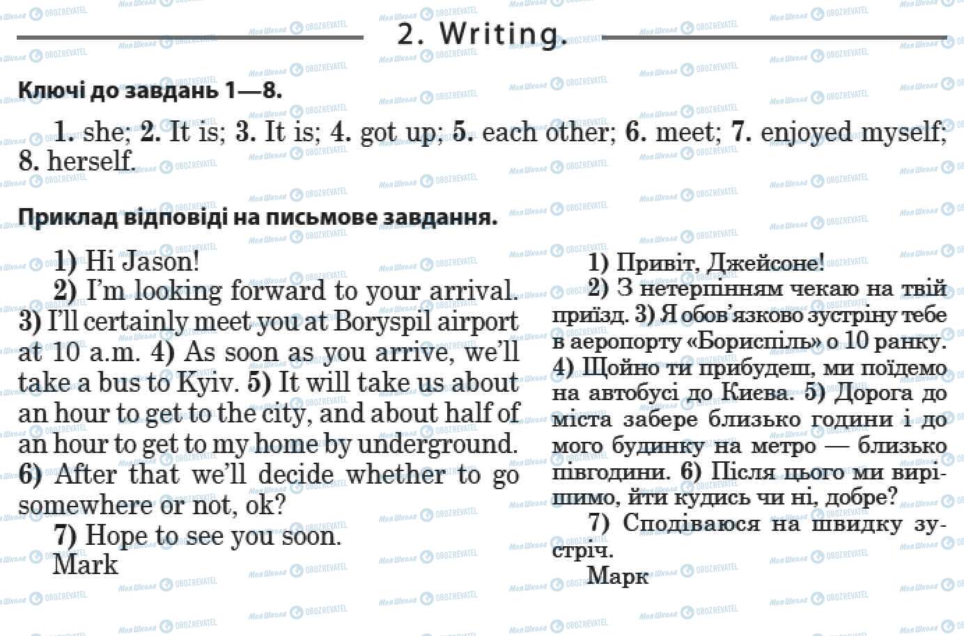 ДПА Англійська мова 9 клас сторінка 2. Writing