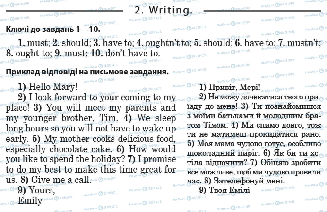 ДПА Англійська мова 9 клас сторінка 2. Writing