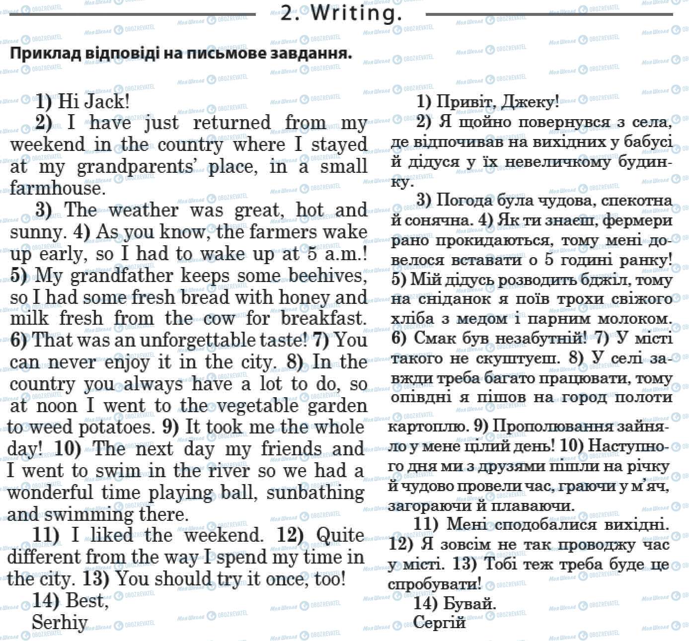 ДПА Англійська мова 9 клас сторінка 2. Writing