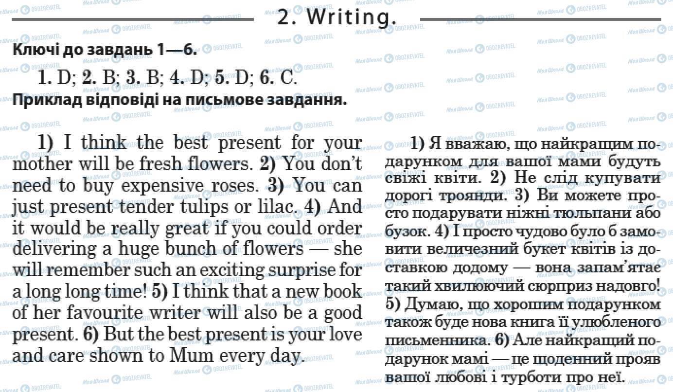 ДПА Англійська мова 9 клас сторінка 2. Writing