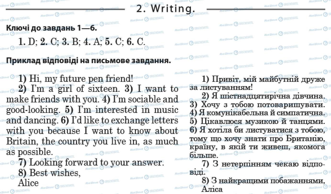 ДПА Англійська мова 9 клас сторінка 2. Writing