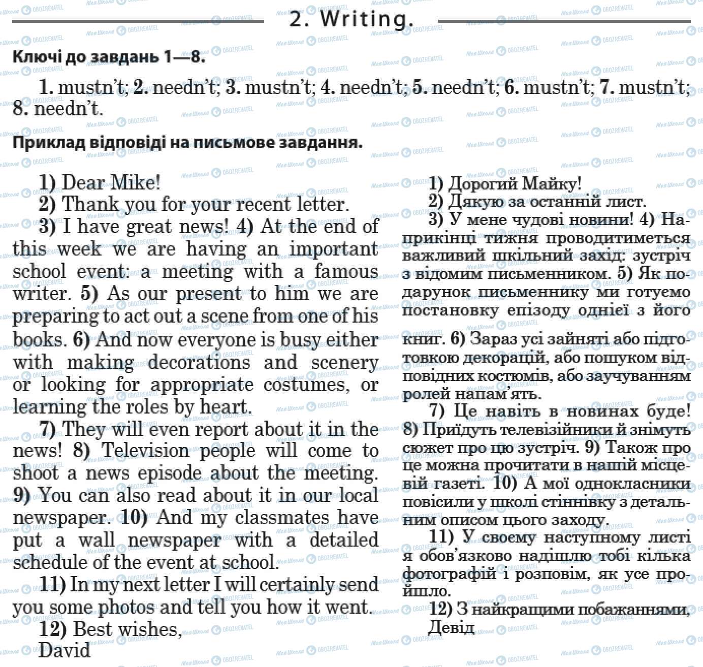 ДПА Англійська мова 9 клас сторінка 2. Writing