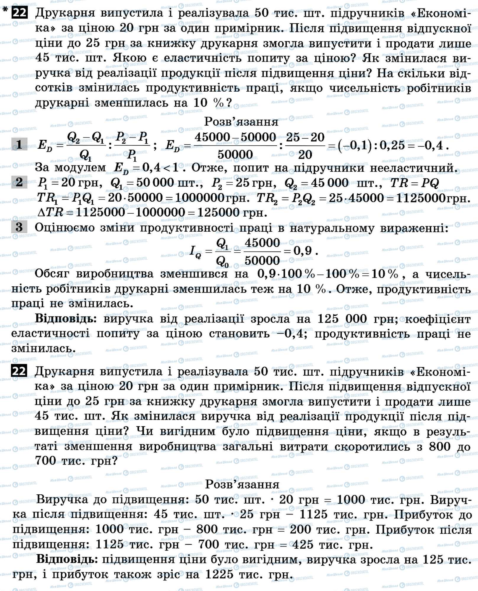 ДПА Экономика 11 класс страница 22