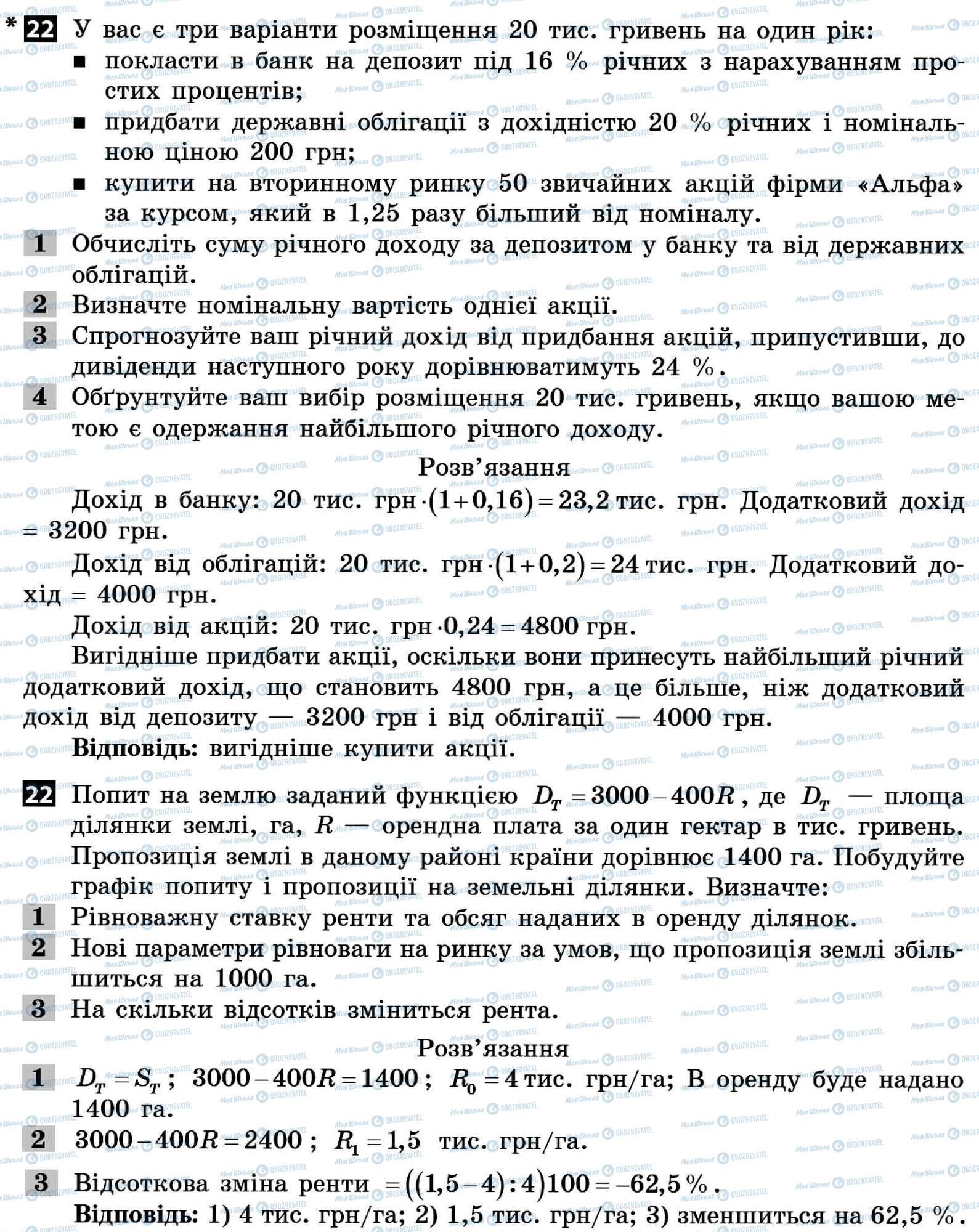 ДПА Экономика 11 класс страница 22