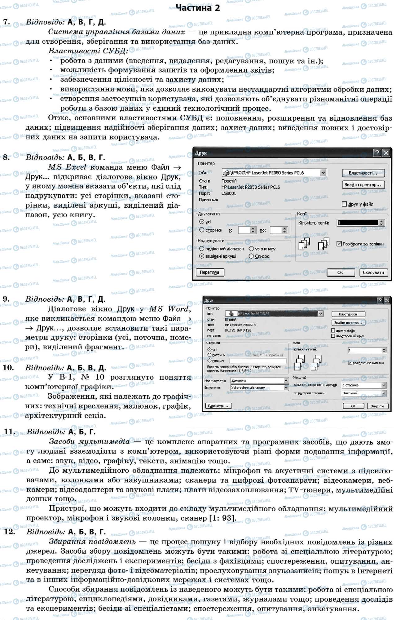 ДПА Інформатика 11 клас сторінка Частина 2