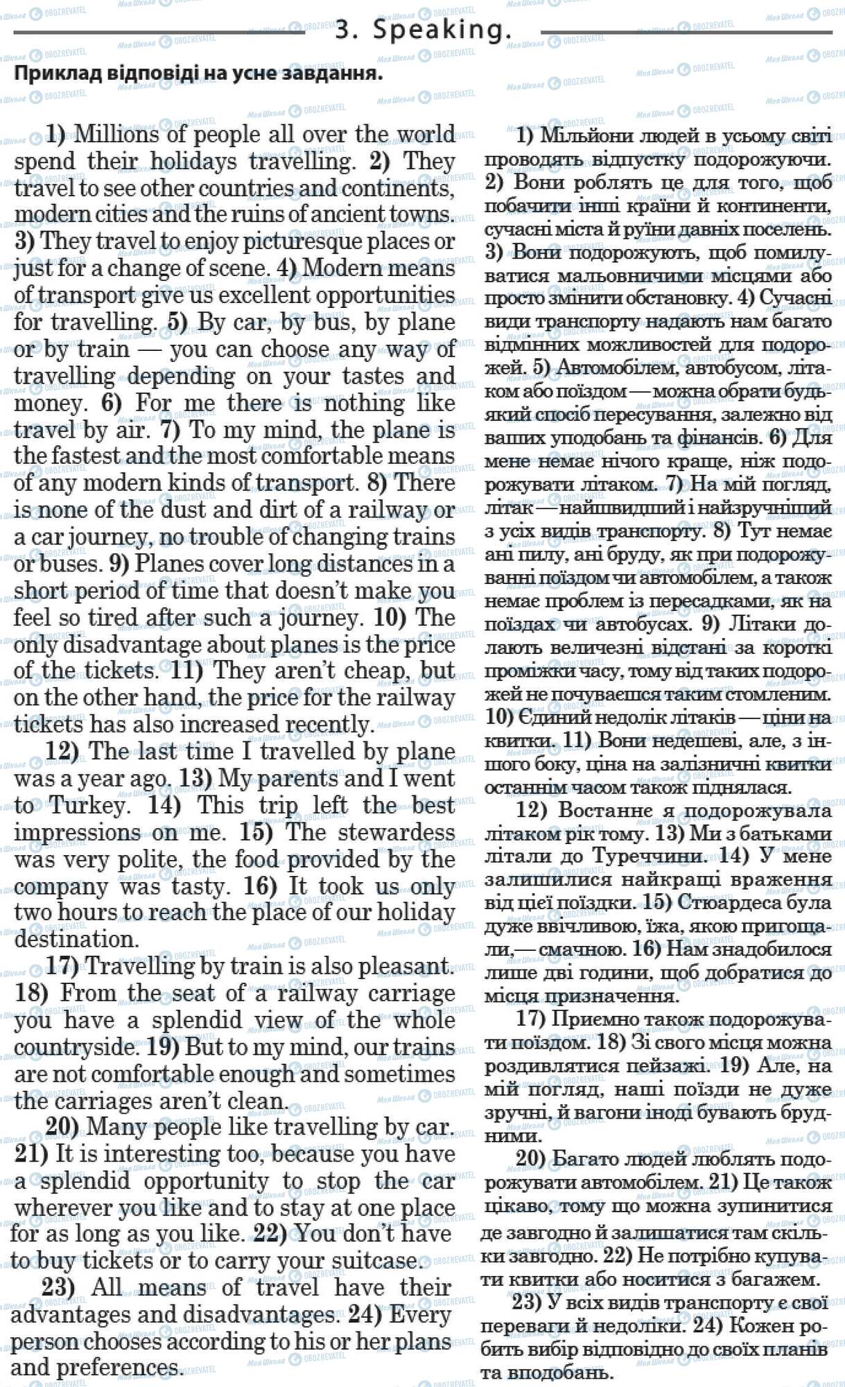 ДПА Англійська мова 9 клас сторінка 3. Speaking