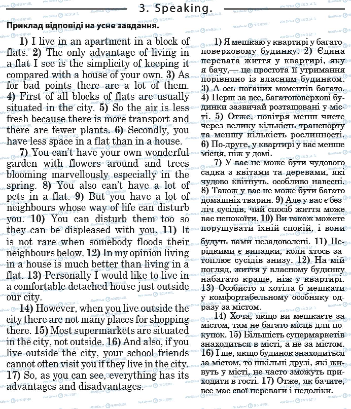 ДПА Англійська мова 9 клас сторінка 3. Speaking
