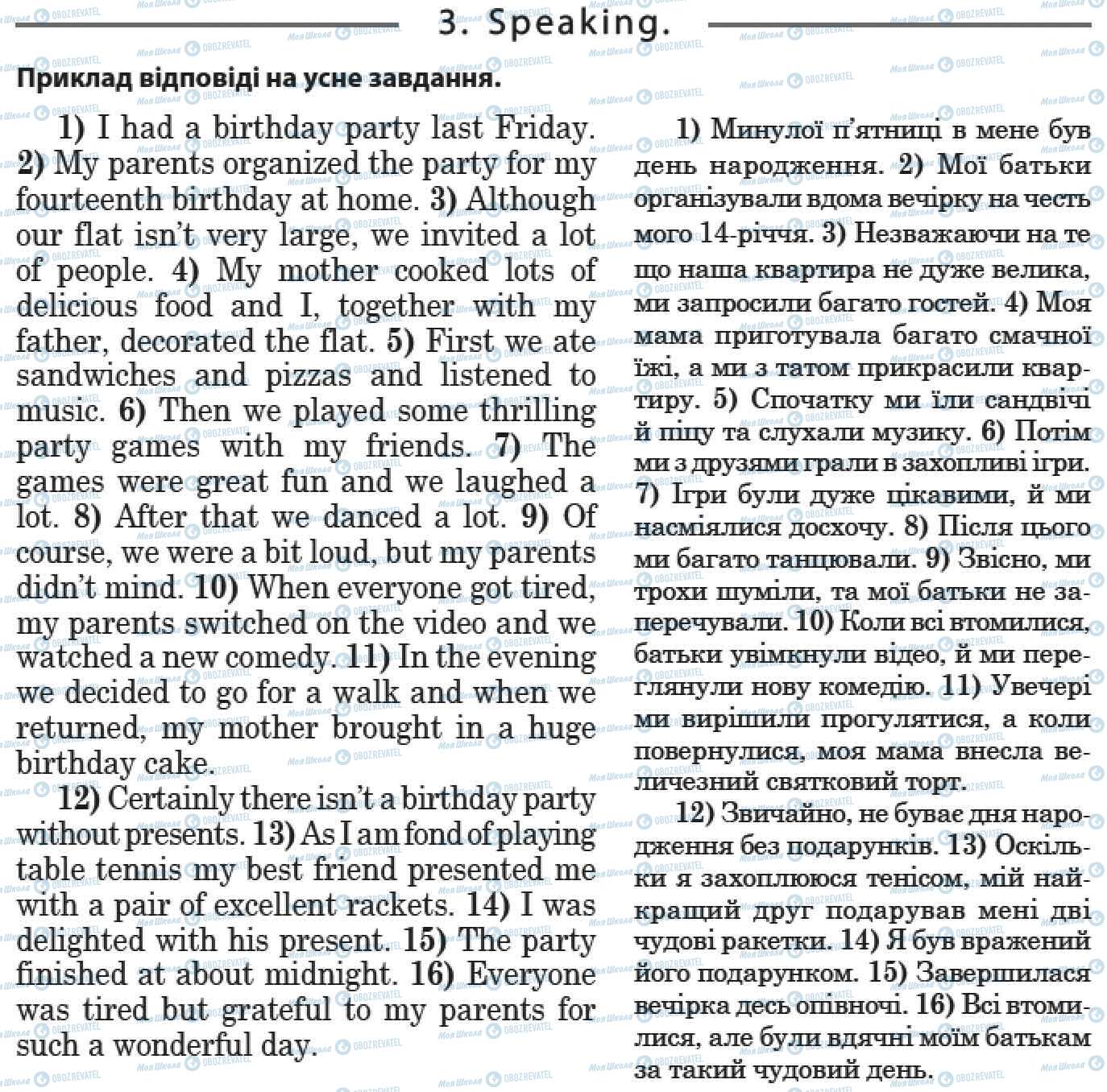 ДПА Англійська мова 9 клас сторінка 3. Speaking