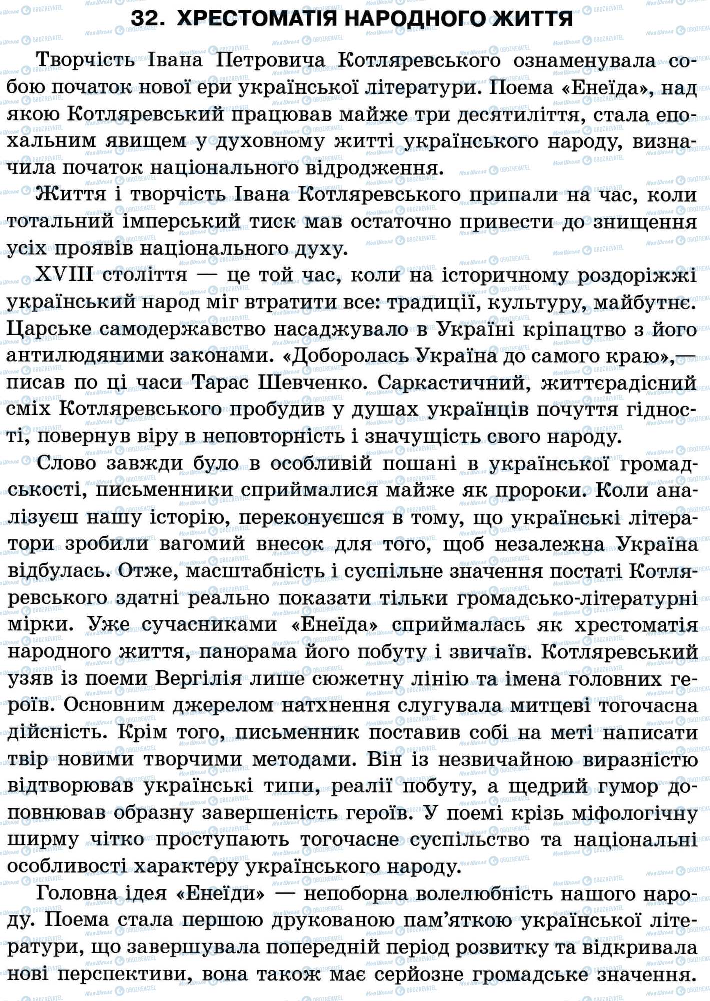 ДПА Українська мова 11 клас сторінка 32. Хрестоматія народного життя