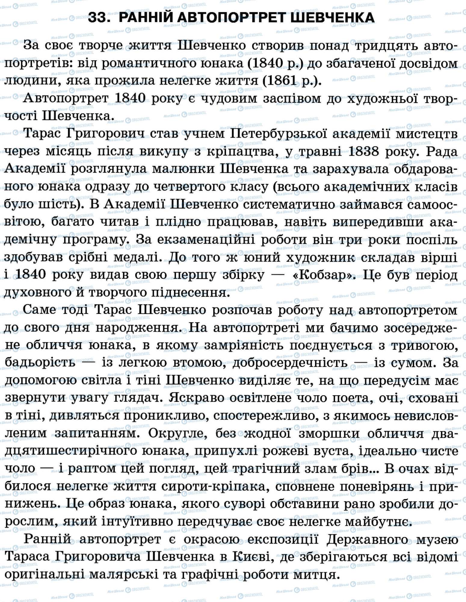 ДПА Українська мова 11 клас сторінка 33. Ранній автопортрет Шевченка