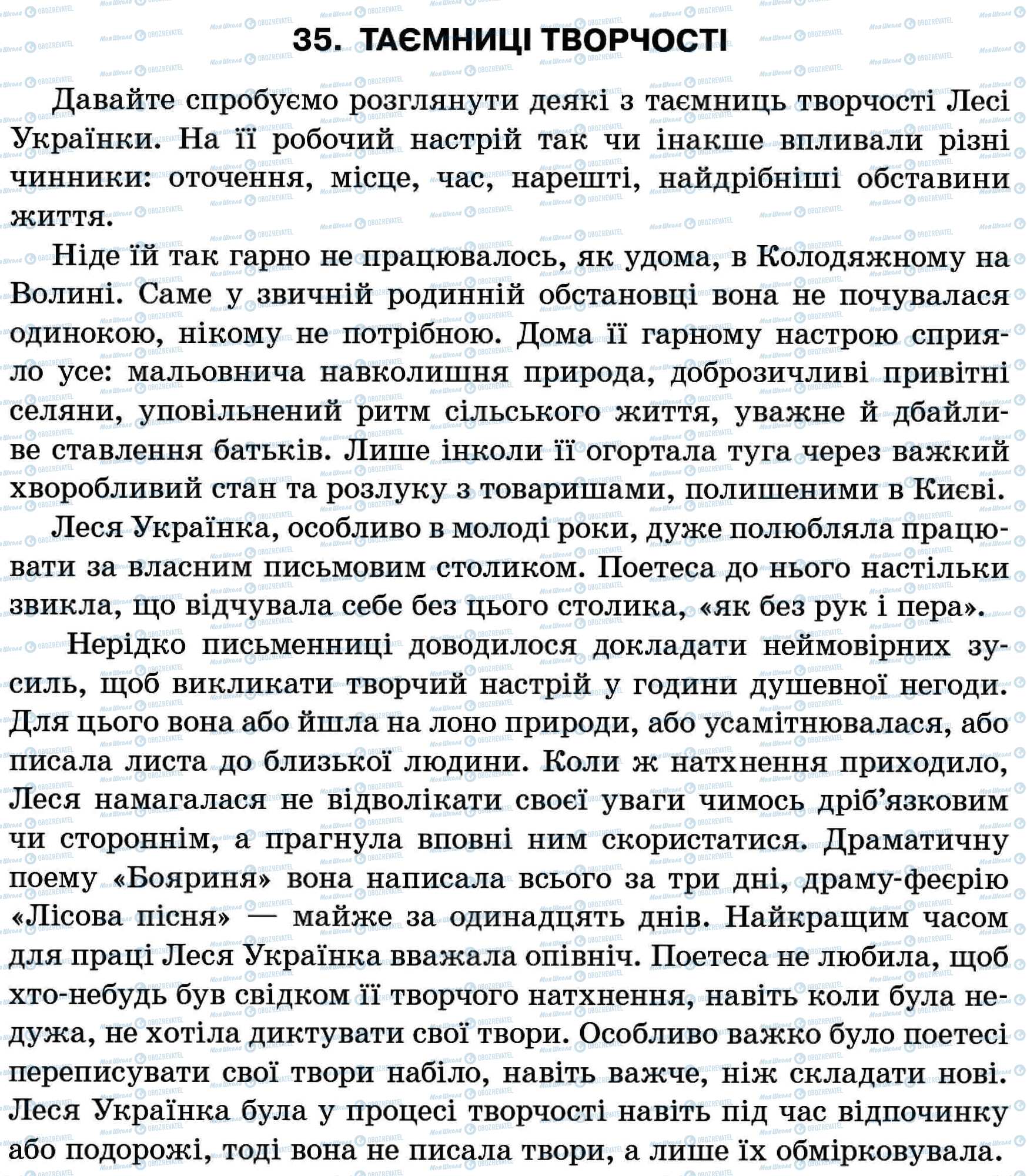 ДПА Українська мова 11 клас сторінка 35. Таємниці творчості