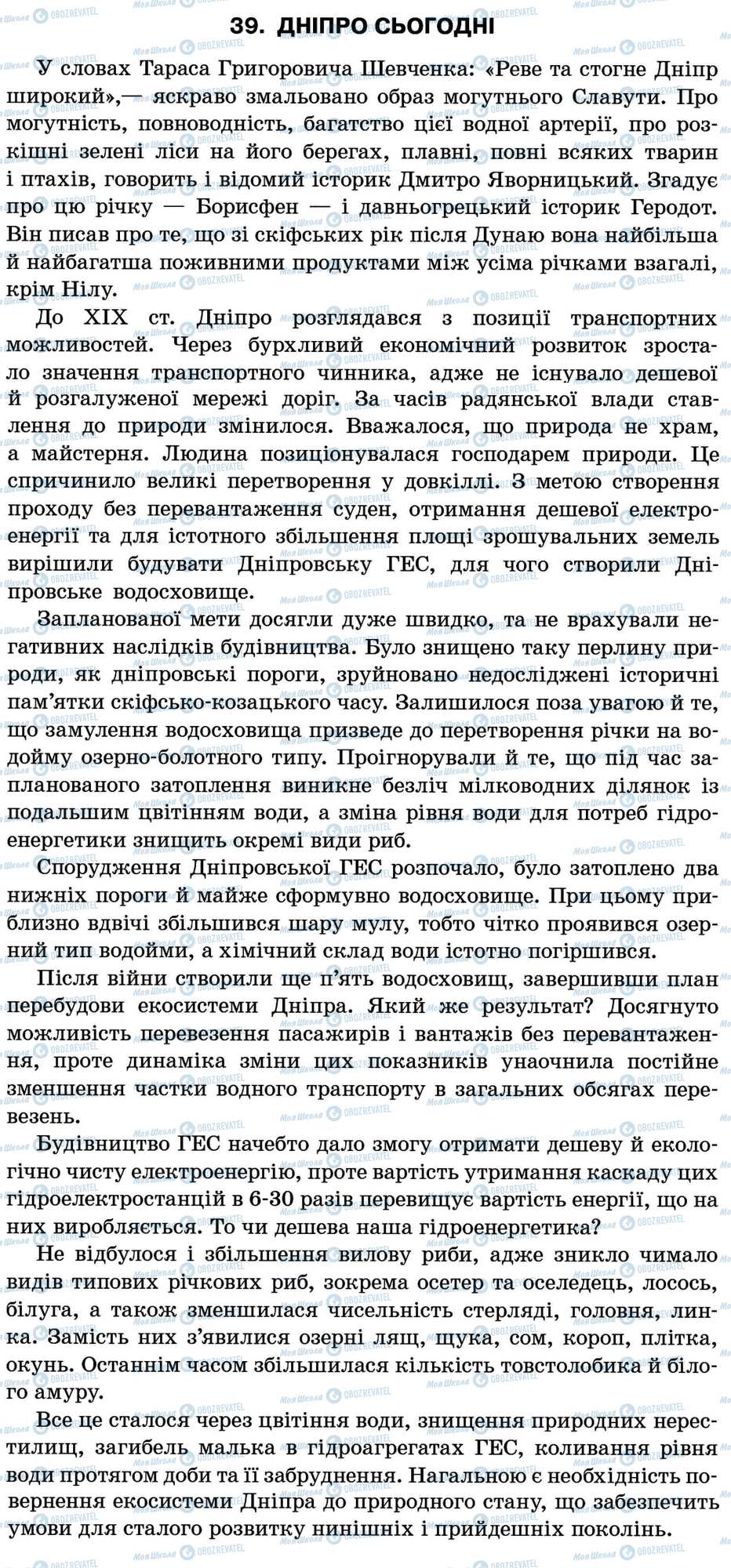ДПА Українська мова 11 клас сторінка 39. Дніпро сьогодні