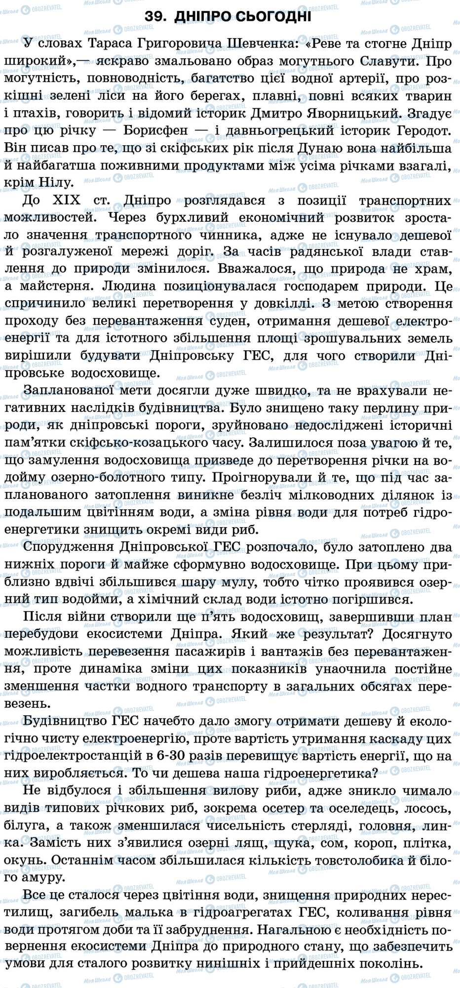 ДПА Укр мова 11 класс страница 39. Дніпро сьогодні