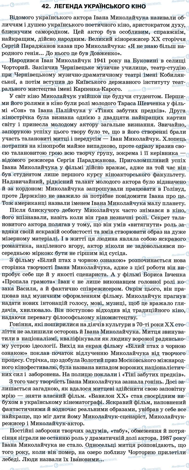 ДПА Українська мова 11 клас сторінка 42. Легенда українського кіно