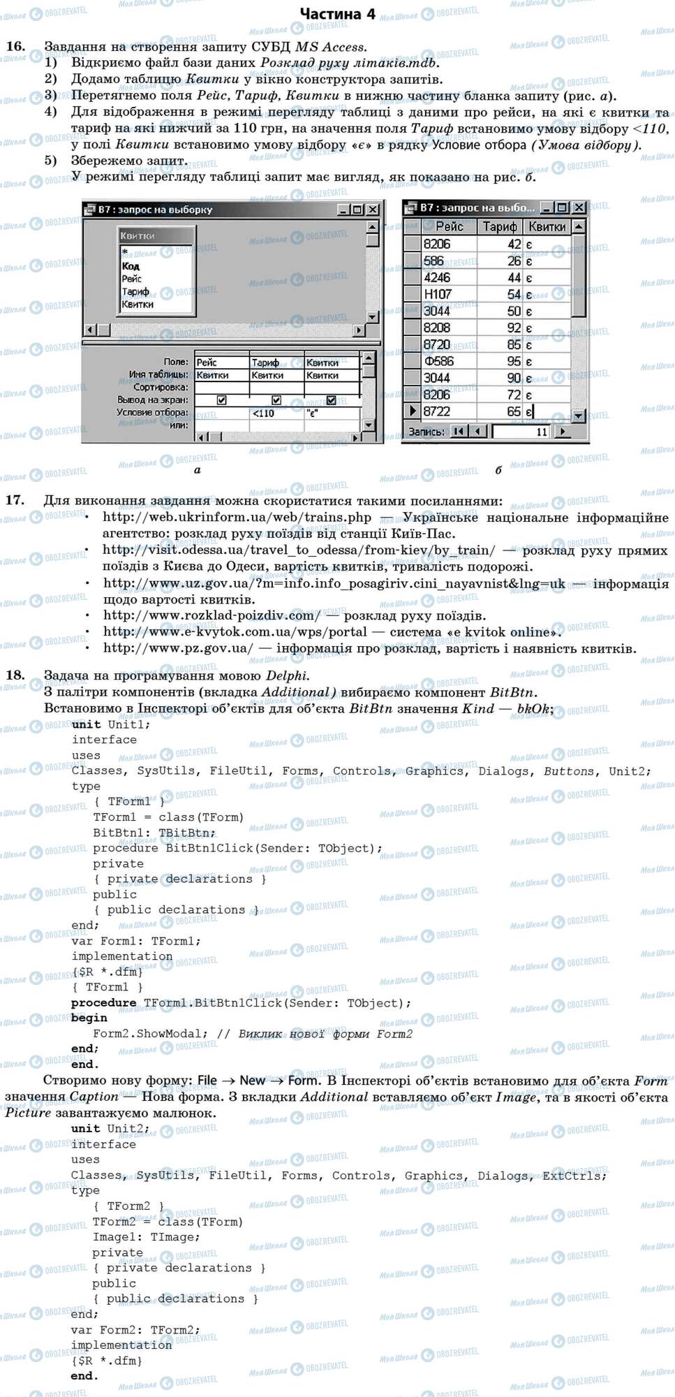ДПА Інформатика 11 клас сторінка Частина 4