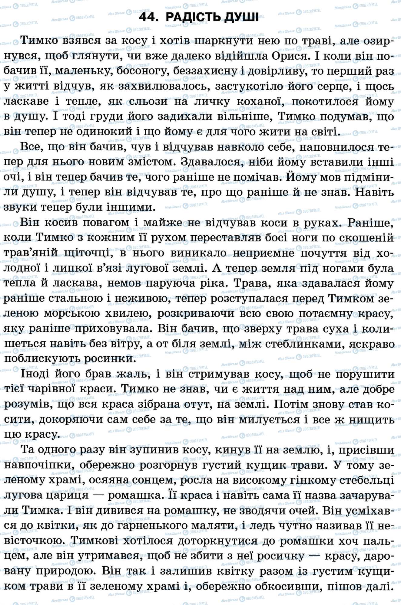 ДПА Українська мова 11 клас сторінка 44. Радість душі