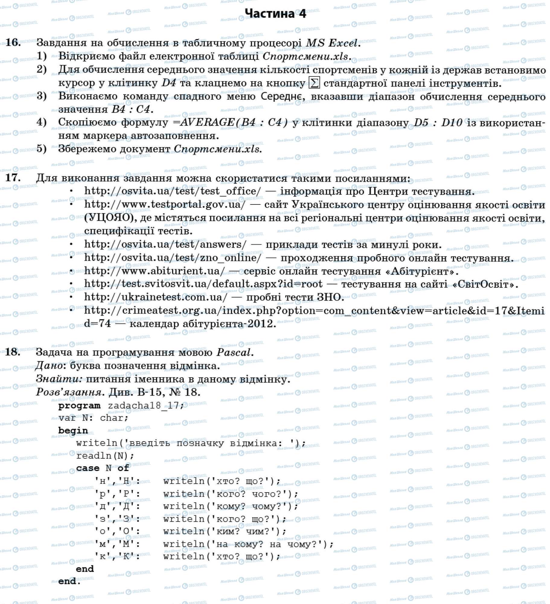 ДПА Информатика 11 класс страница Частина 4