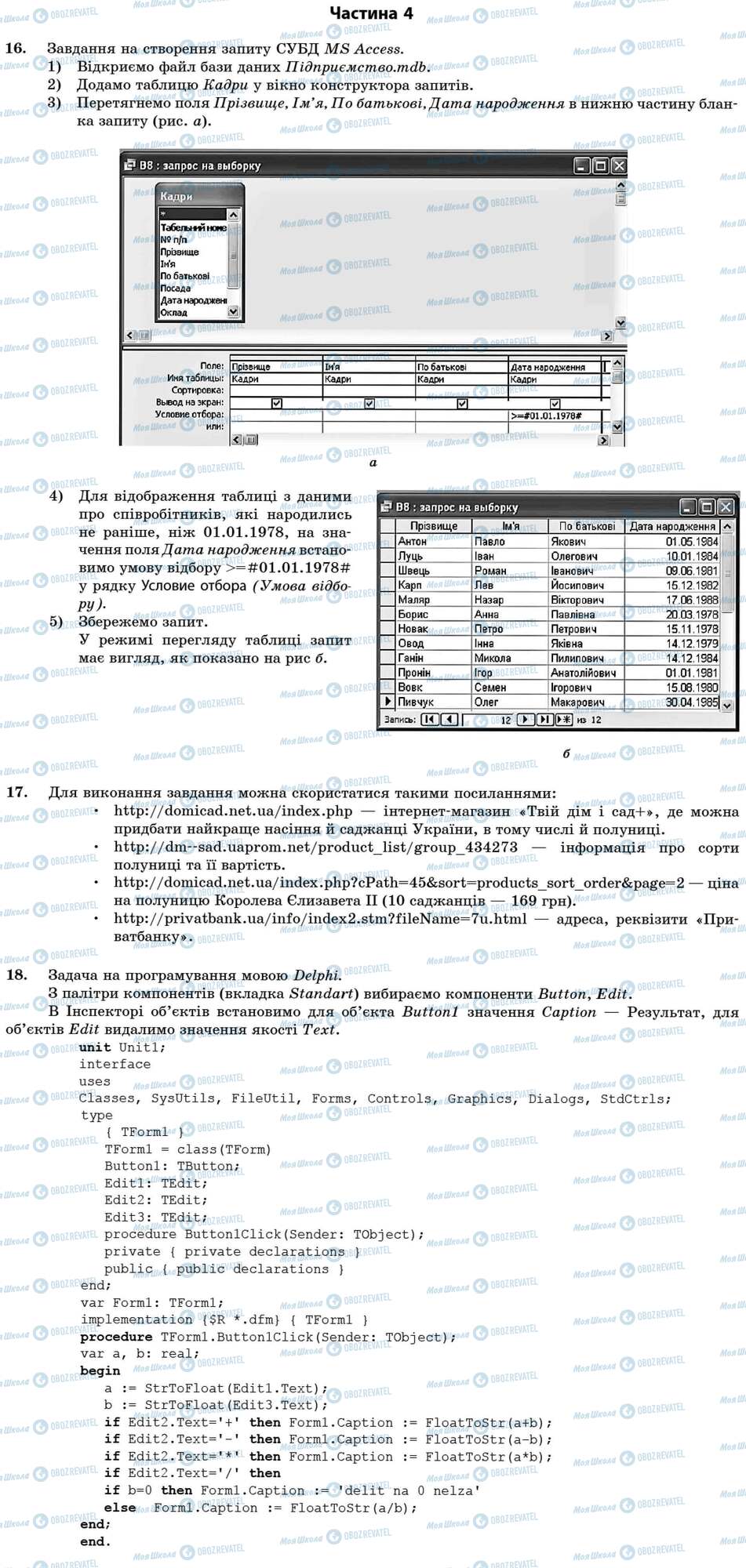 ДПА Информатика 11 класс страница Частина 4