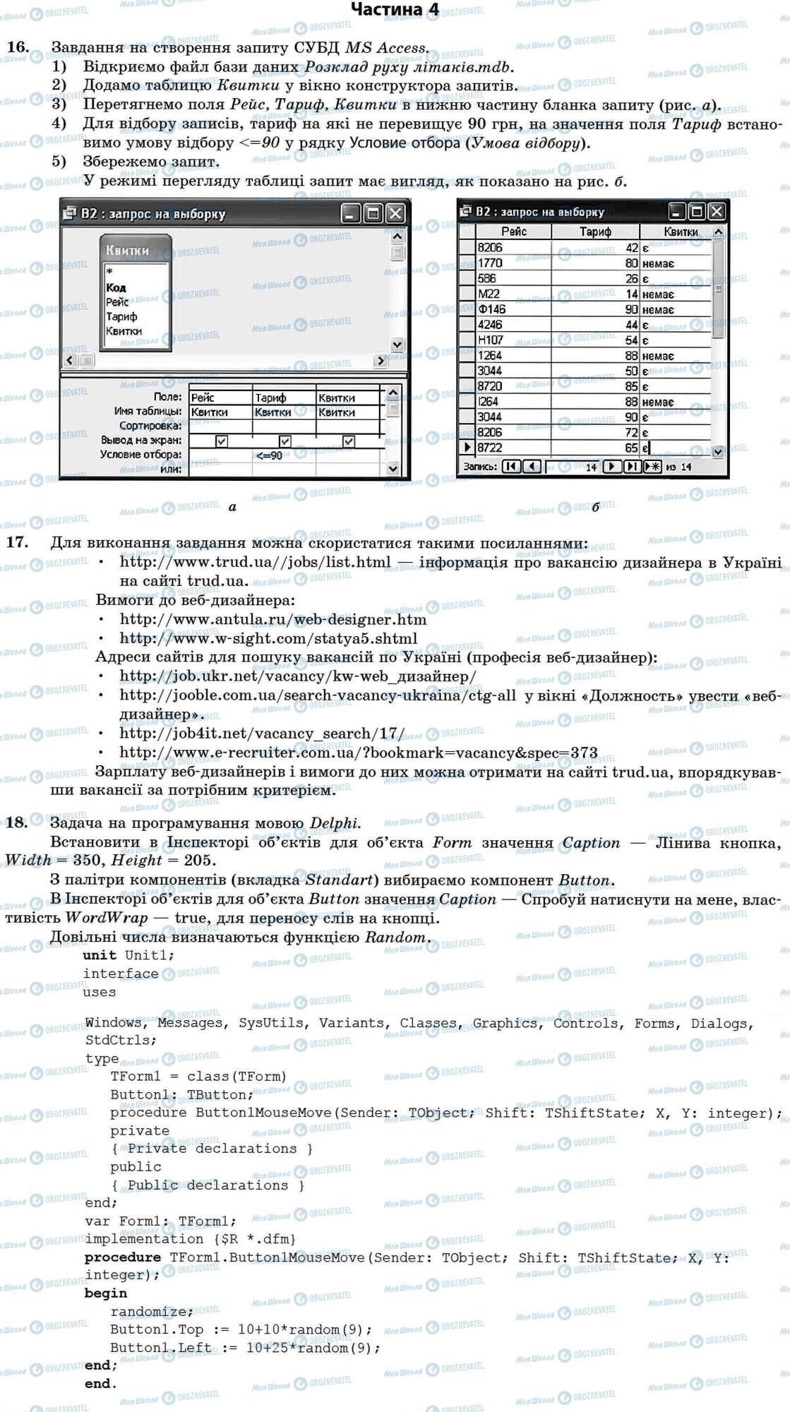 ДПА Інформатика 11 клас сторінка Частина 4