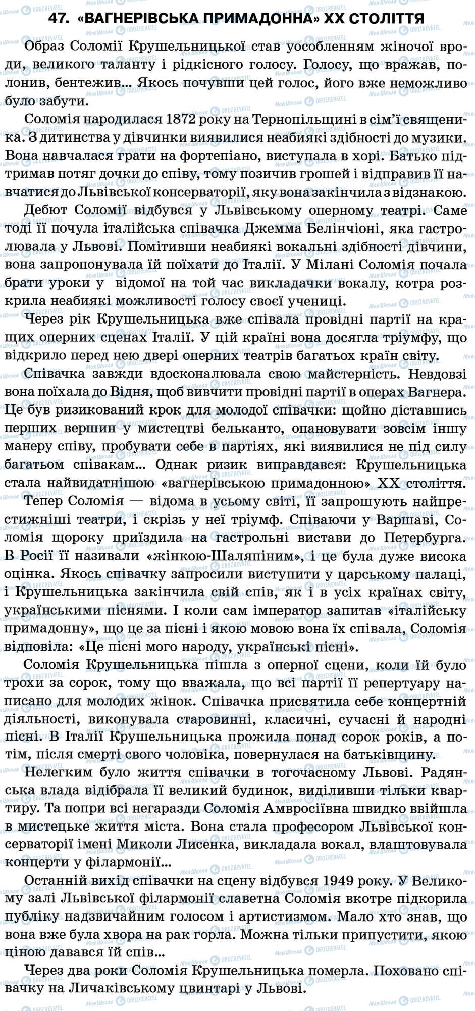 ДПА Українська мова 11 клас сторінка 47. «Вагнерівська примадонна» ХХ століття