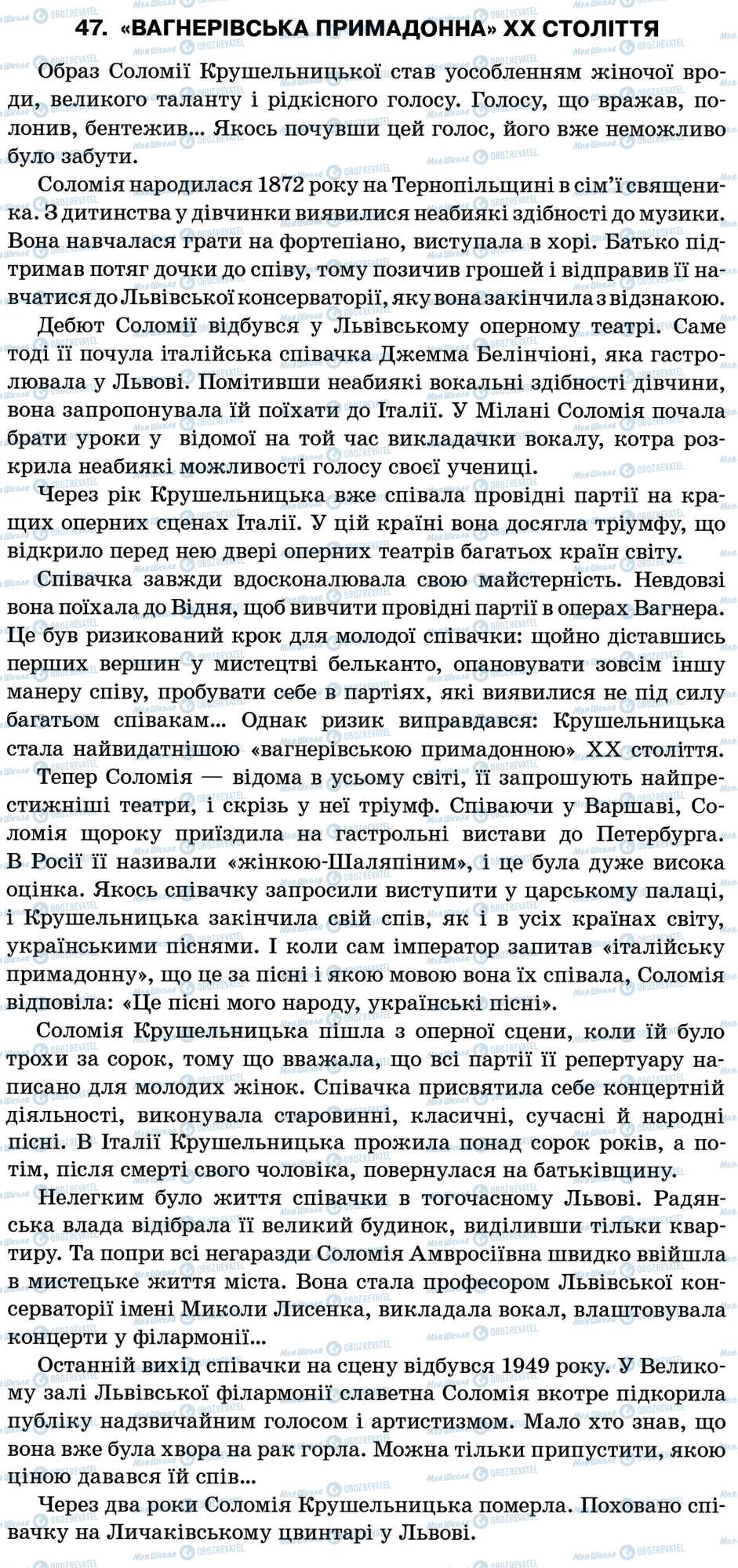 ДПА Укр мова 11 класс страница 47. «Вагнерівська примадонна» ХХ століття