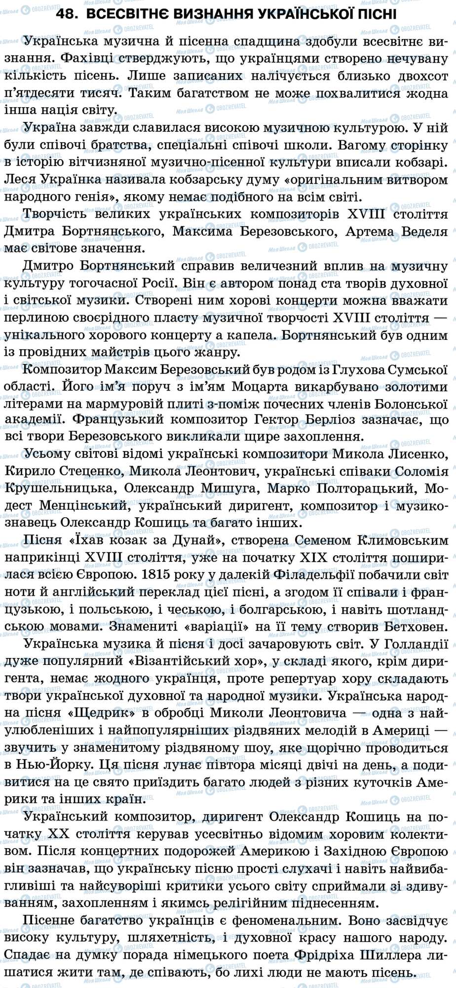 ДПА Українська мова 11 клас сторінка 48. Всесвітнє визнання української пісні