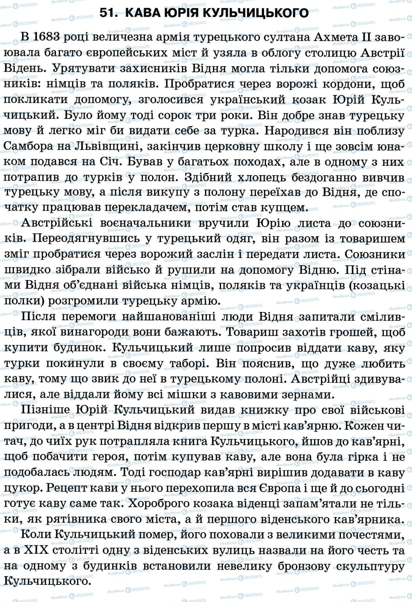 ДПА Укр мова 11 класс страница 51. Кава Юрія Кульчицького