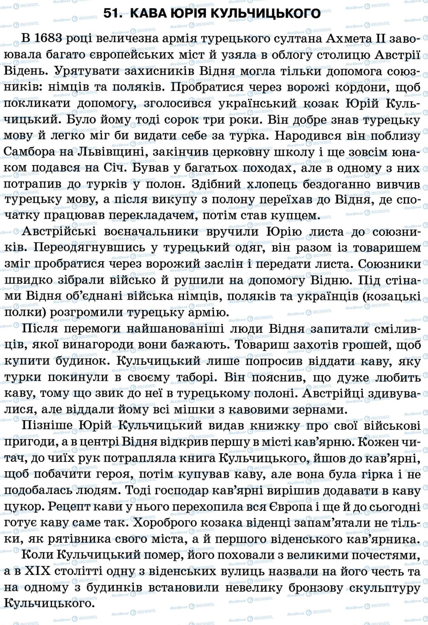 ДПА Українська мова 11 клас сторінка 51. Кава Юрія Кульчицького