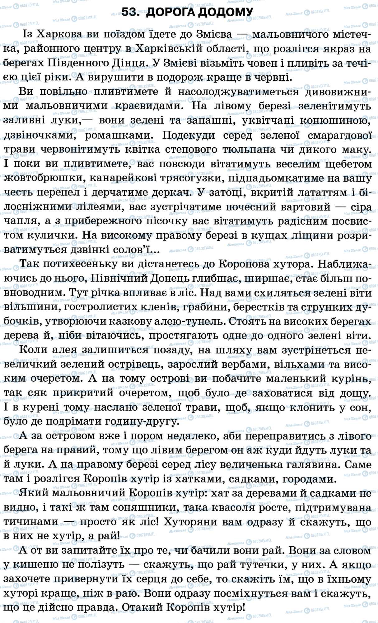 ДПА Українська мова 11 клас сторінка 53. Дорога додому