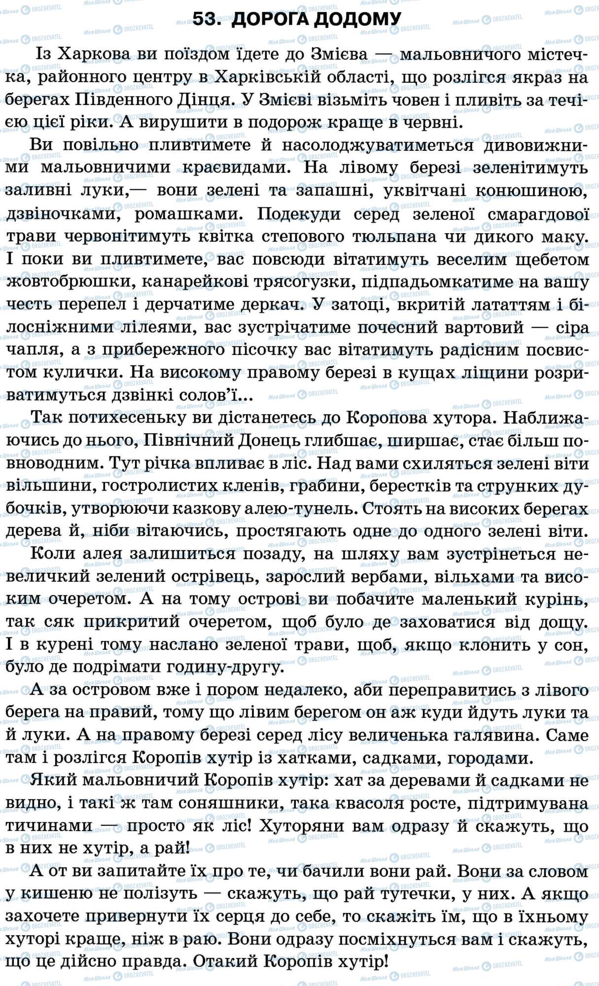 ДПА Укр мова 11 класс страница 53. Дорога додому