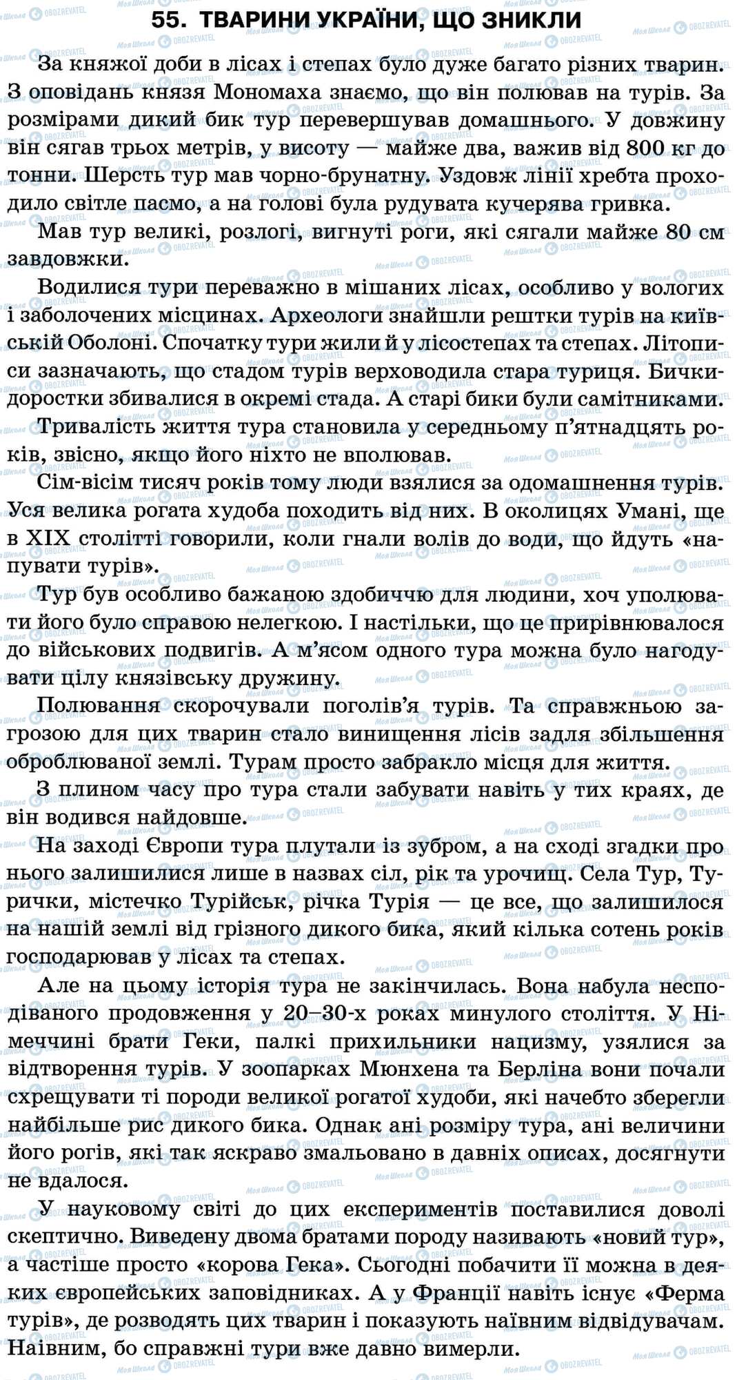 ДПА Укр мова 11 класс страница 55. Тварини України, що зникли