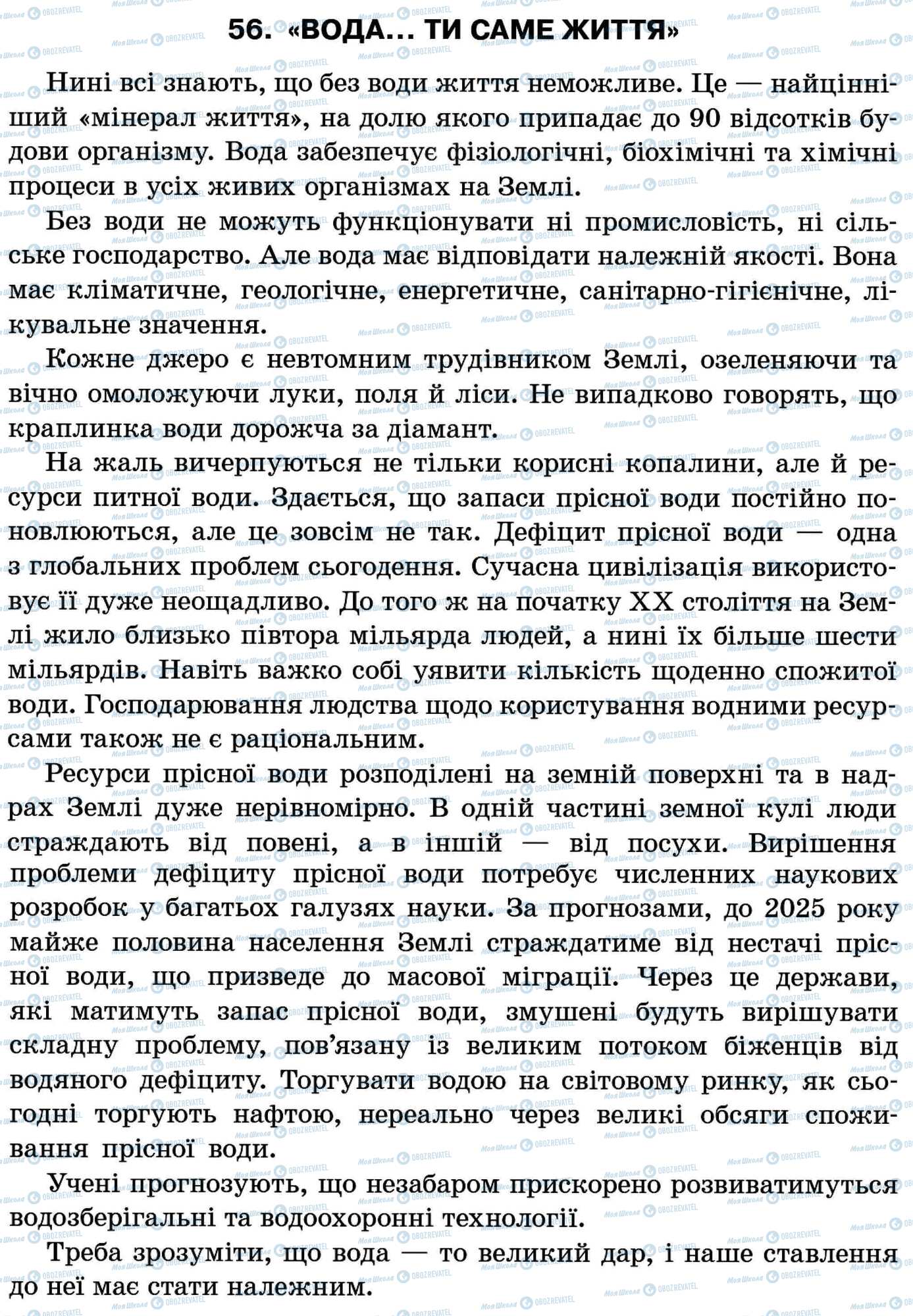 ДПА Укр мова 11 класс страница 56. «Вода… Ти саме життя»