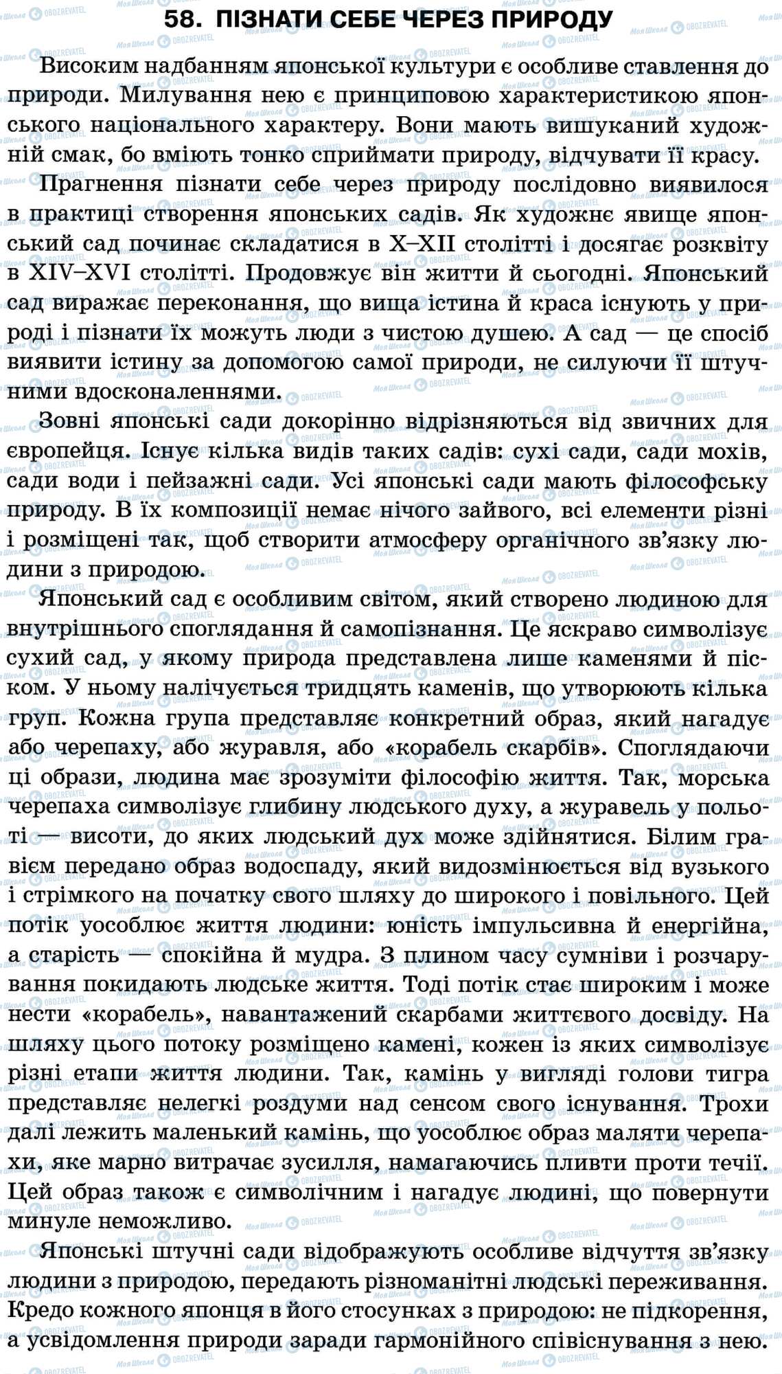 ДПА Укр мова 11 класс страница 58. Пізнати себе через природу