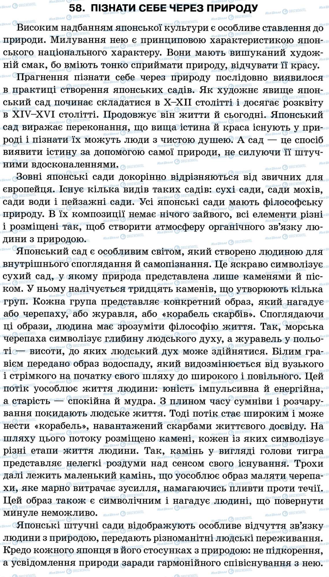 ДПА Укр мова 11 класс страница 58. Пізнати себе через природу