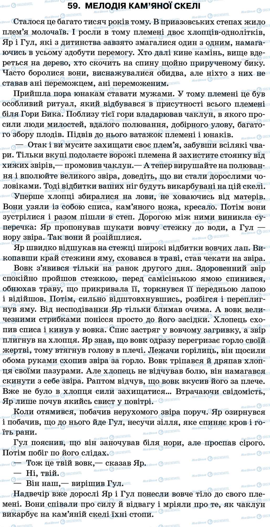 ДПА Укр мова 11 класс страница 59. Мелодія кам’яної скелі