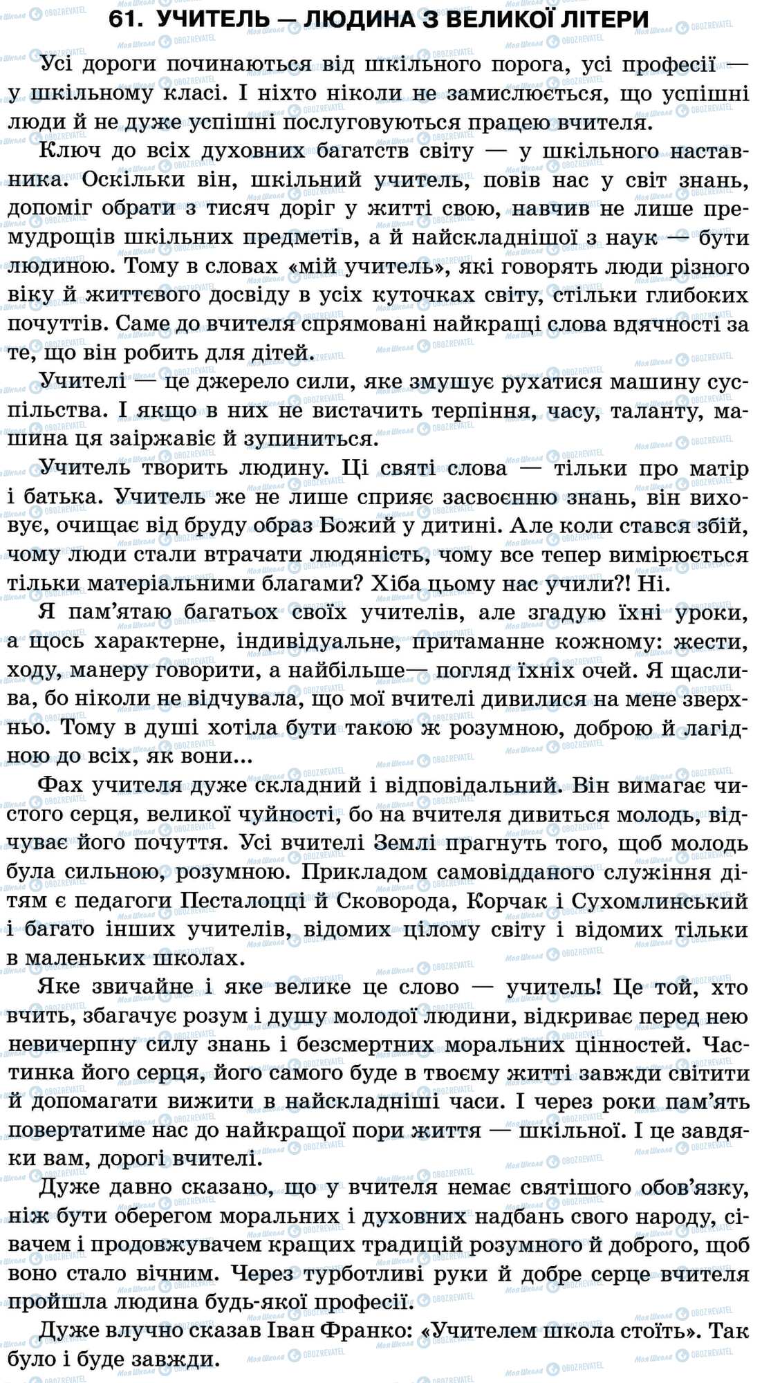 ДПА Українська мова 11 клас сторінка 61. Учитель — людина з великої літери