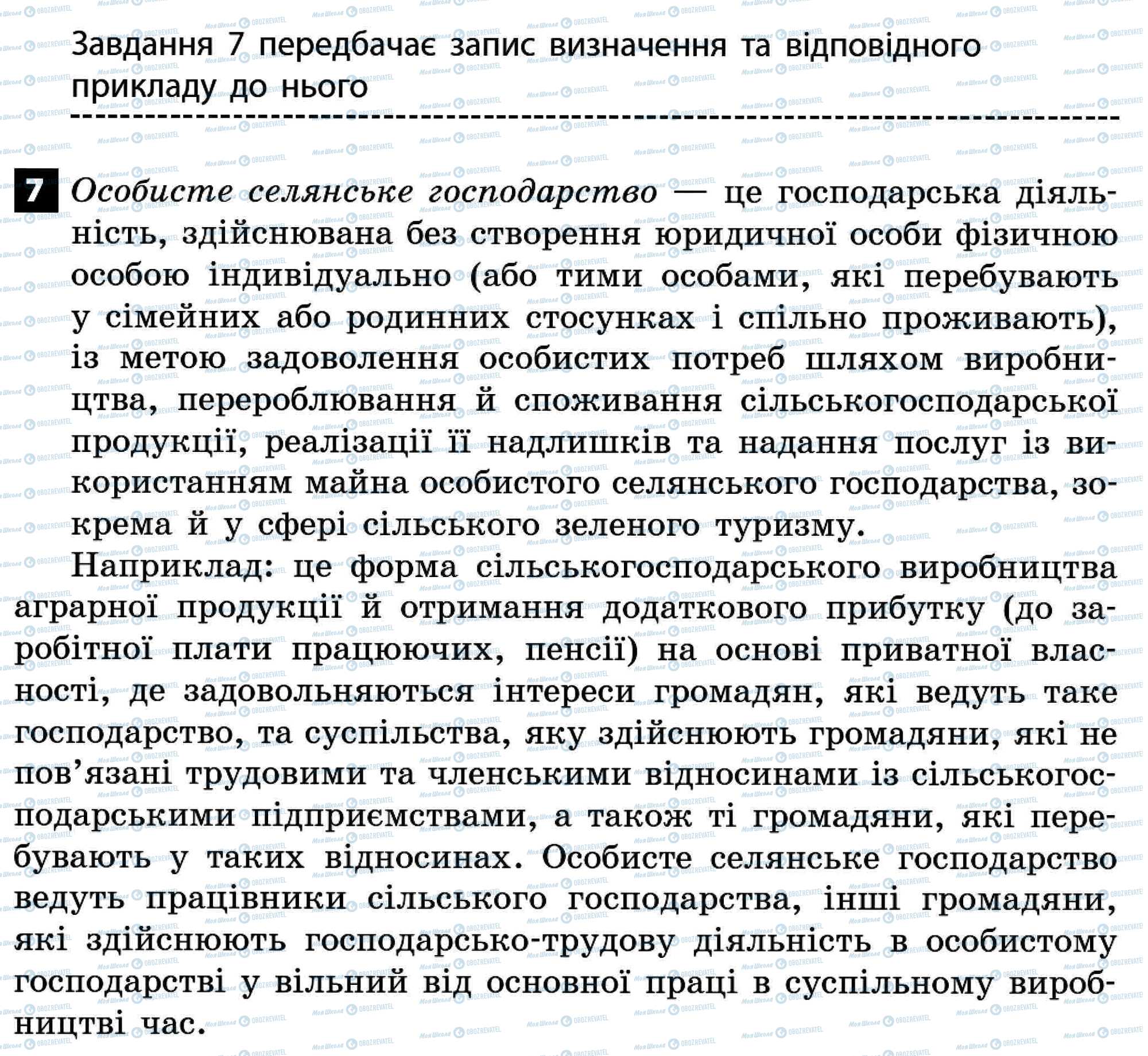 ДПА Правознавство 11 клас сторінка 7