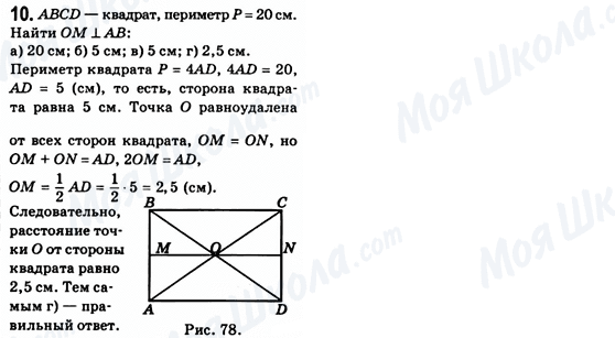 ГДЗ Геометрія 8 клас сторінка 10