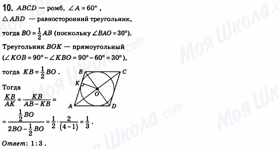 ГДЗ Геометрія 8 клас сторінка 10