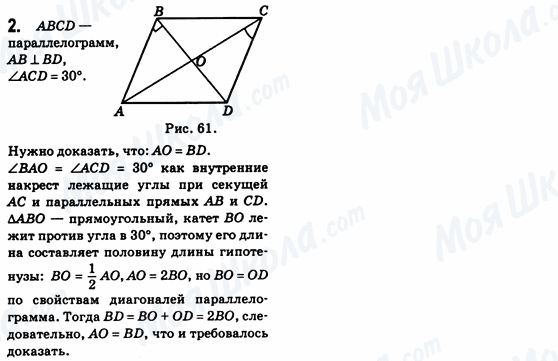 ГДЗ Геометрія 8 клас сторінка 2